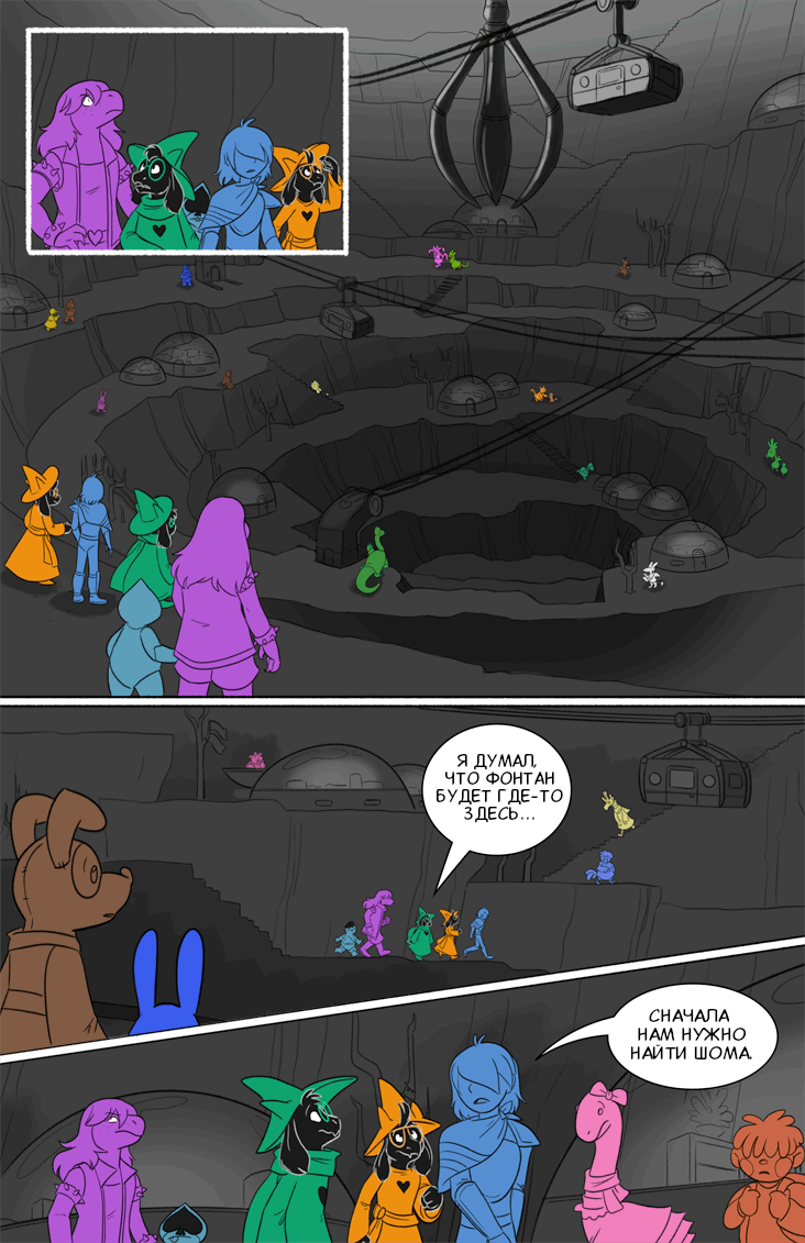 Комикс Deltarune. Paper Trail: выпуск №117
