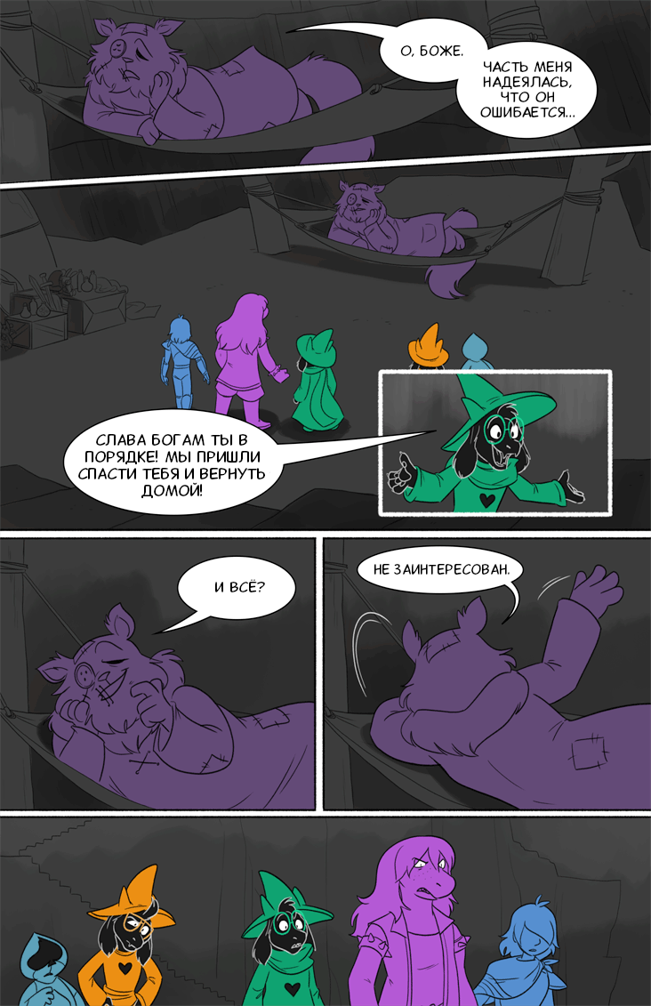 Комикс Deltarune. Paper Trail: выпуск №119