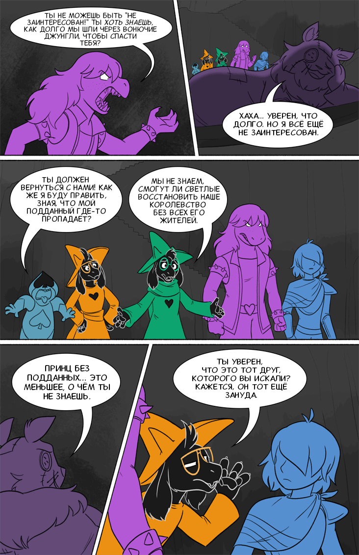 Комикс Deltarune. Paper Trail: выпуск №120