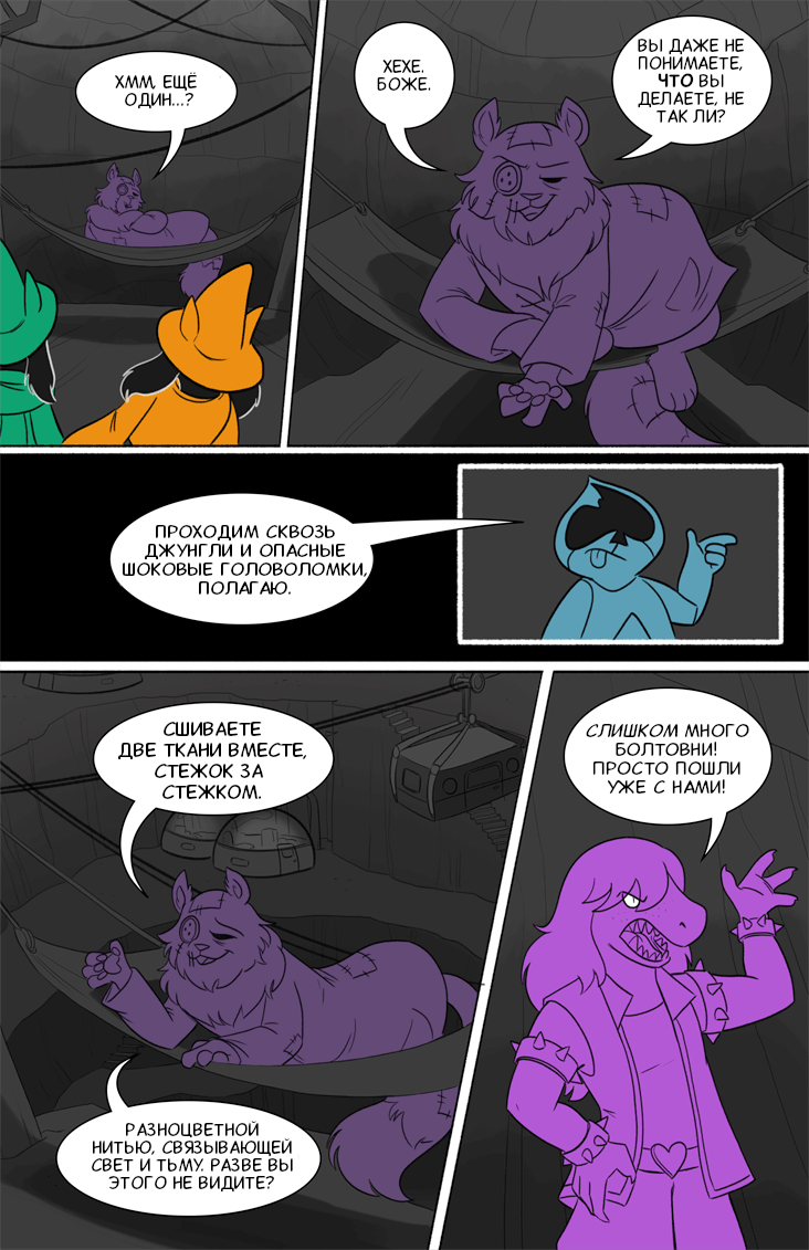 Комикс Deltarune. Paper Trail: выпуск №121