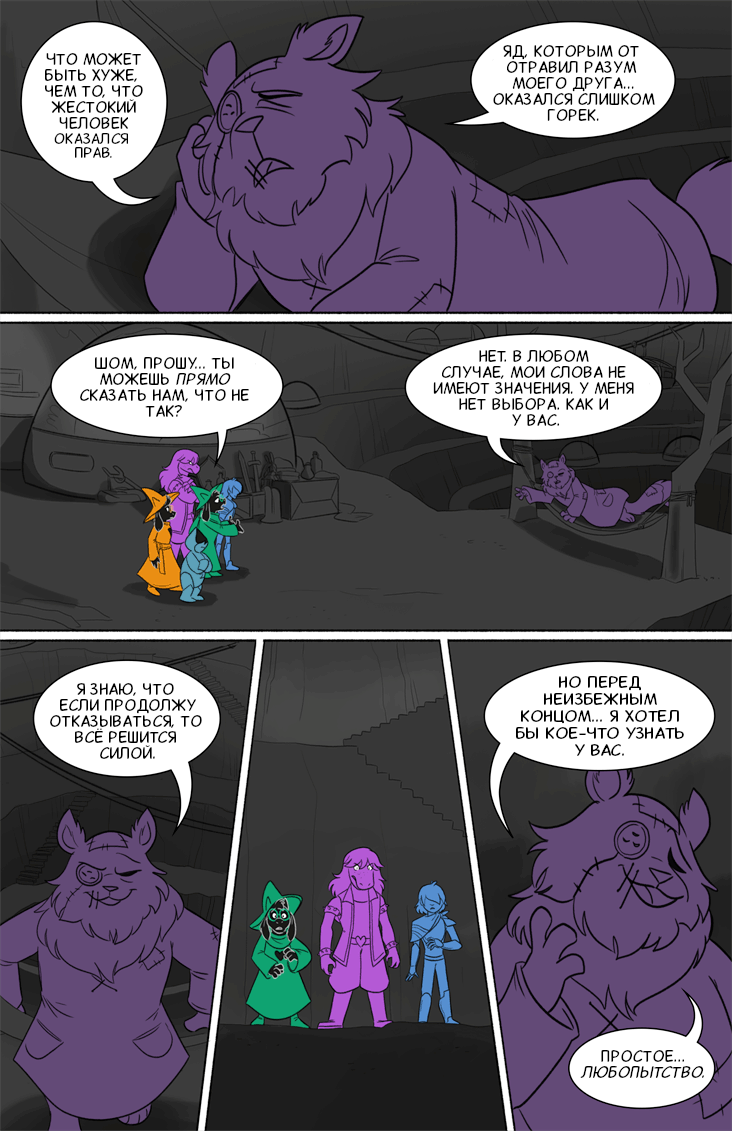 Комикс Deltarune. Paper Trail: выпуск №122
