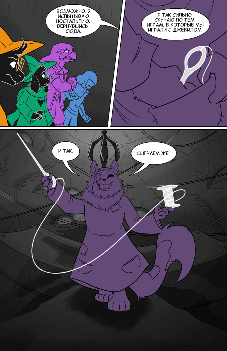 Комикс Deltarune. Paper Trail: выпуск №123