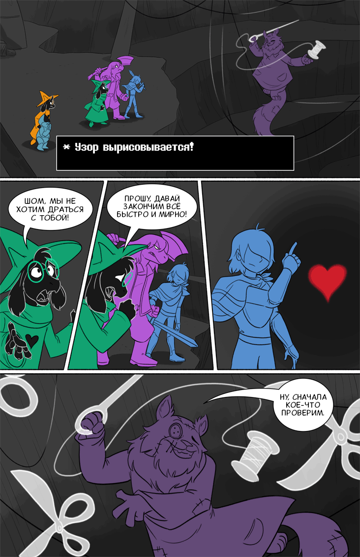 Комикс Deltarune. Paper Trail: выпуск №124