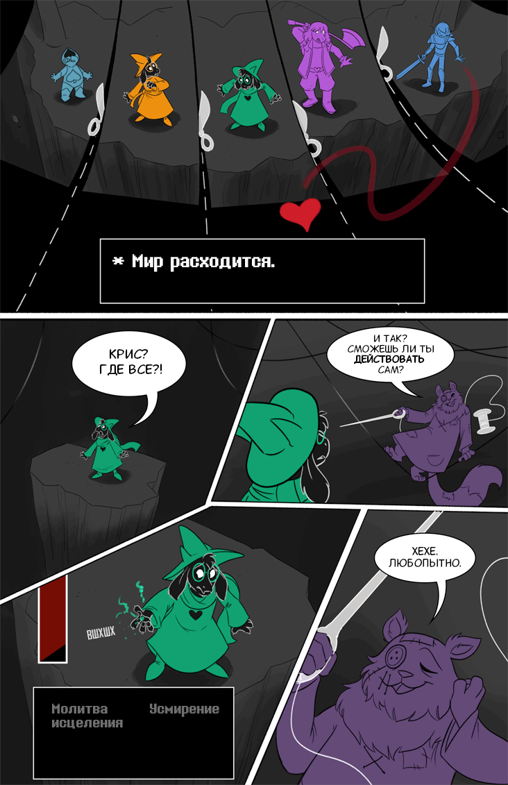 Комикс Deltarune. Paper Trail: выпуск №125
