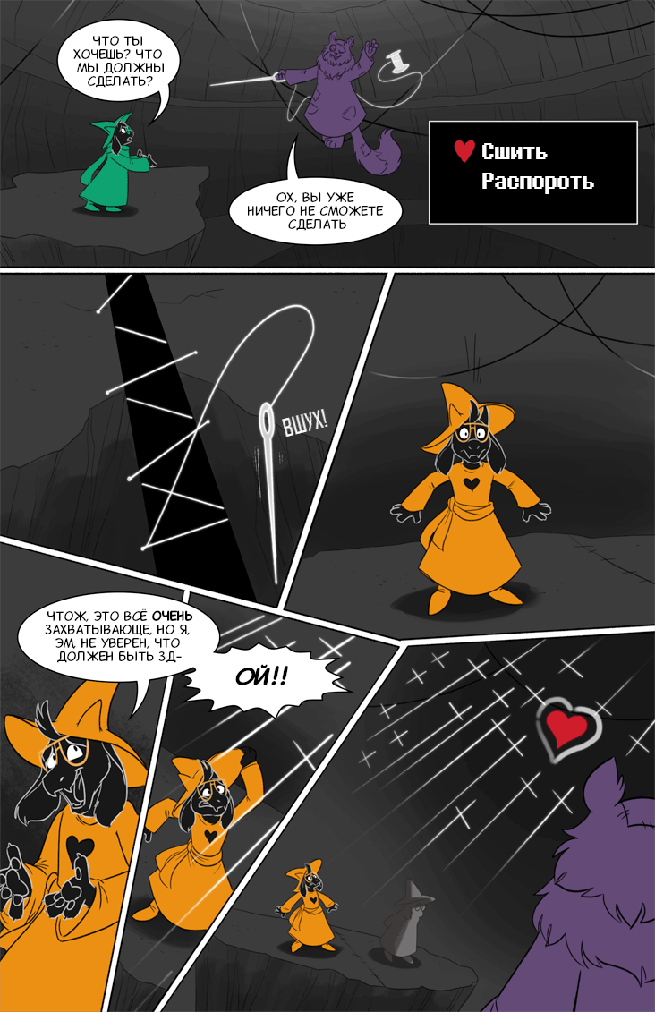 Комикс Deltarune. Paper Trail: выпуск №126