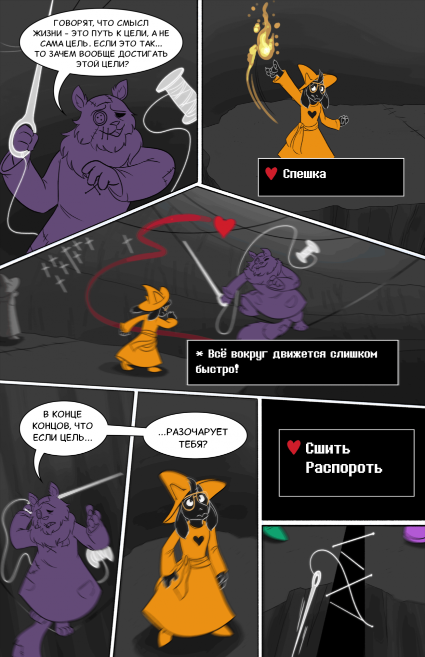 Комикс Deltarune. Paper Trail: выпуск №127