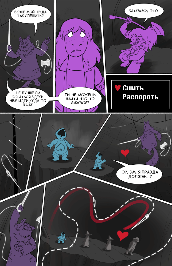 Комикс Deltarune. Paper Trail: выпуск №129