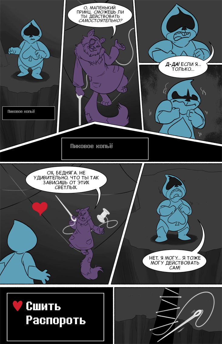 Комикс Deltarune. Paper Trail: выпуск №130