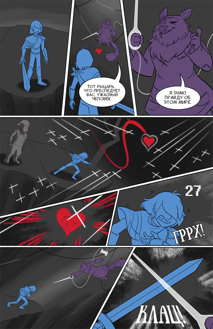 Комикс Deltarune. Paper Trail: выпуск №131