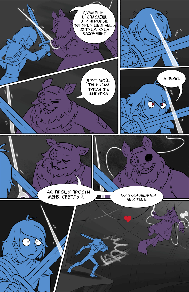 Комикс Deltarune. Paper Trail: выпуск №132