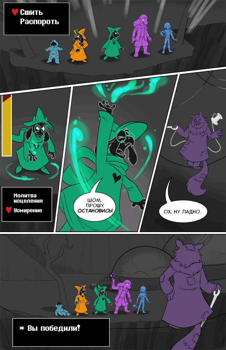 Комикс Deltarune. Paper Trail: выпуск №133