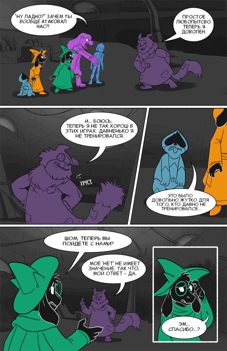 Комикс Deltarune. Paper Trail: выпуск №134