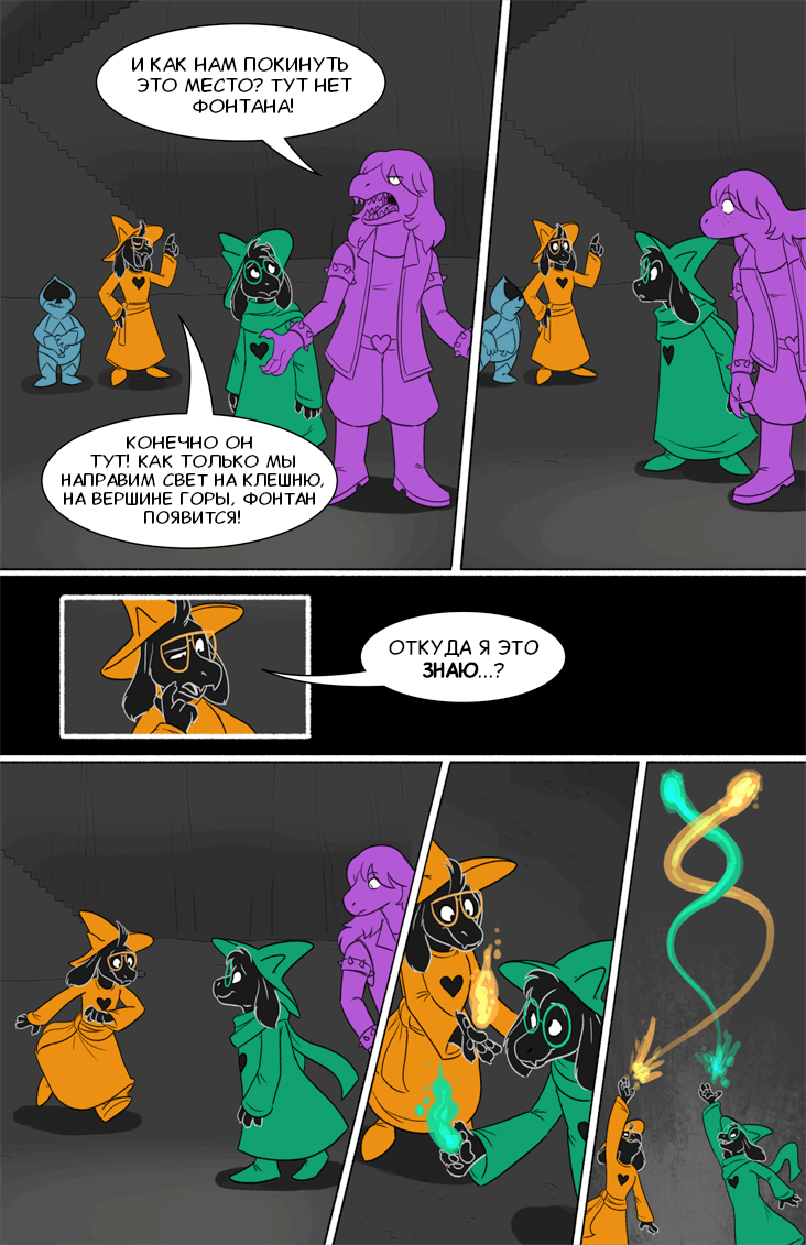 Комикс Deltarune. Paper Trail: выпуск №135