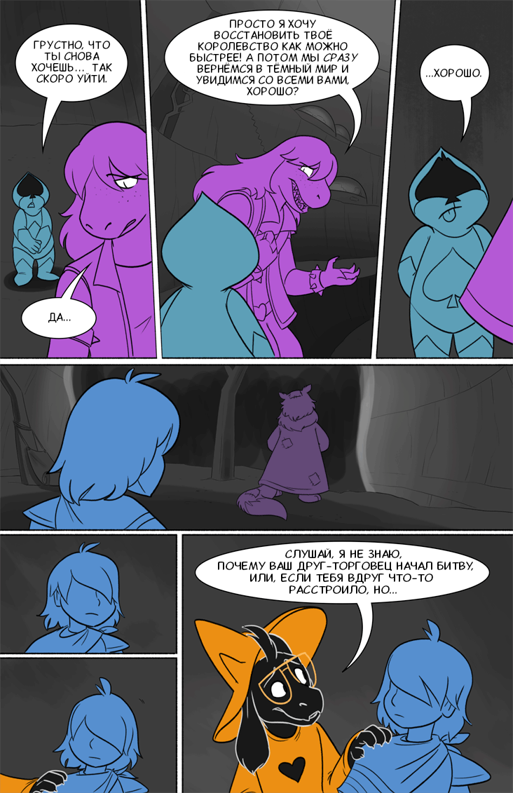 Комикс Deltarune. Paper Trail: выпуск №137