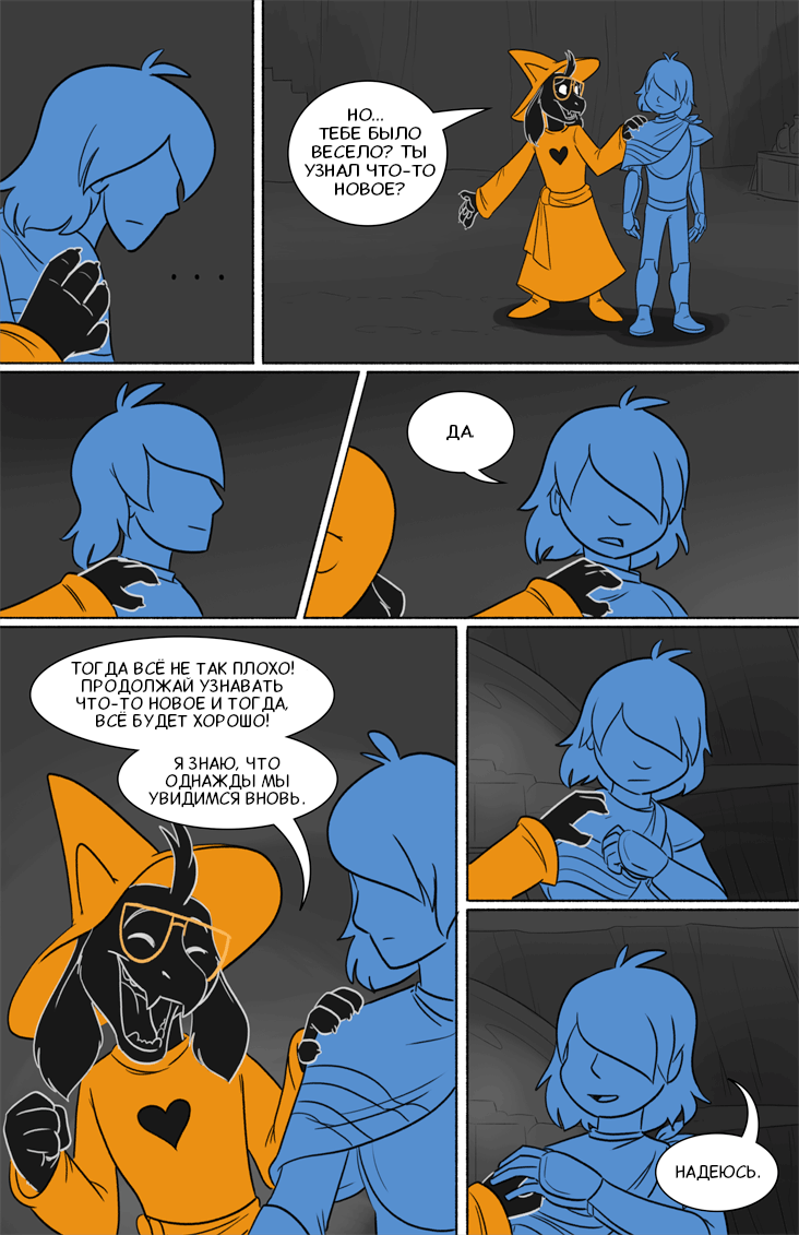 Комикс Deltarune. Paper Trail: выпуск №138