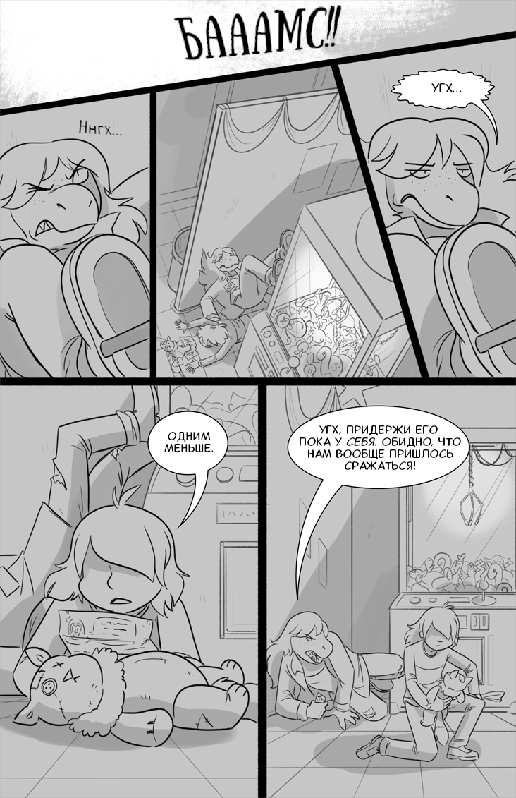 Комикс Deltarune. Paper Trail: выпуск №140