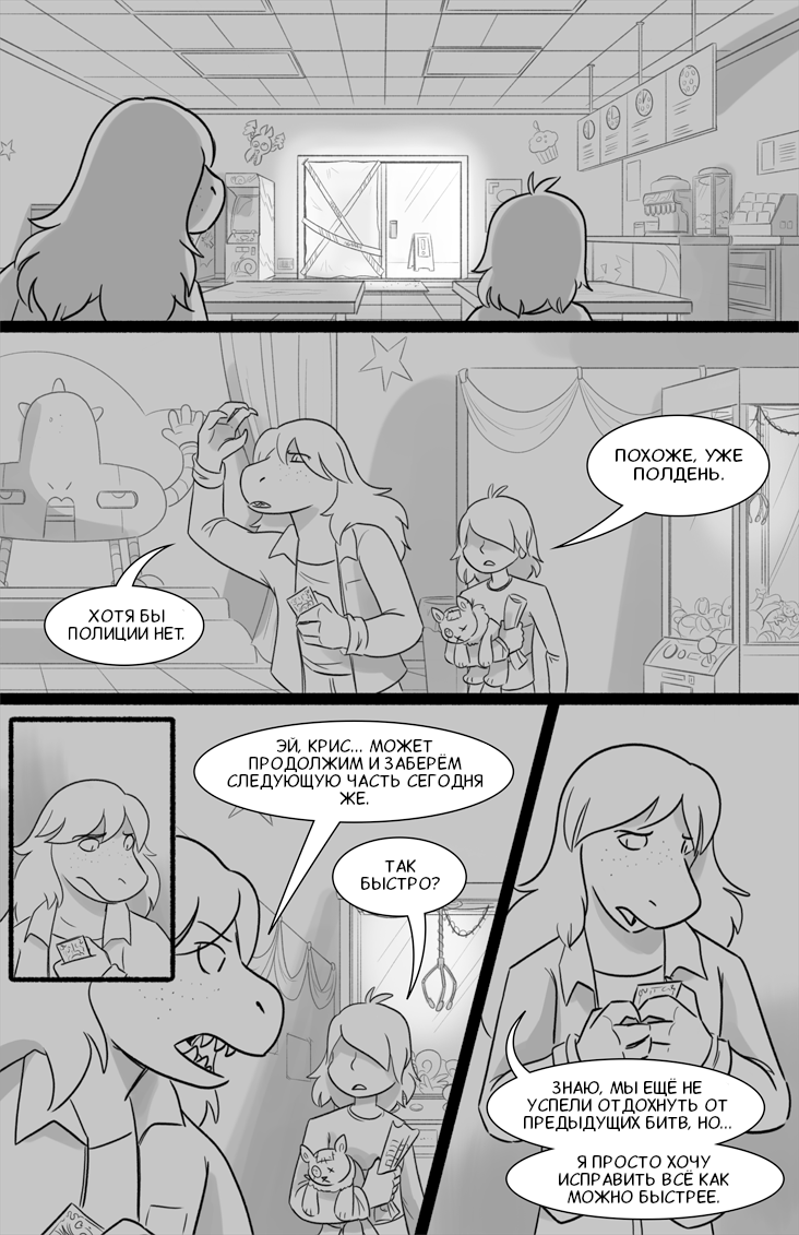 Комикс Deltarune. Paper Trail: выпуск №141