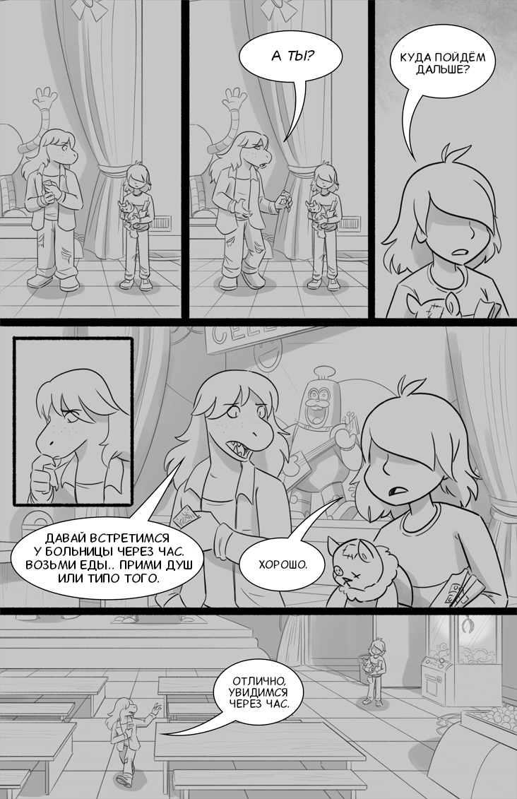 Комикс Deltarune. Paper Trail: выпуск №142