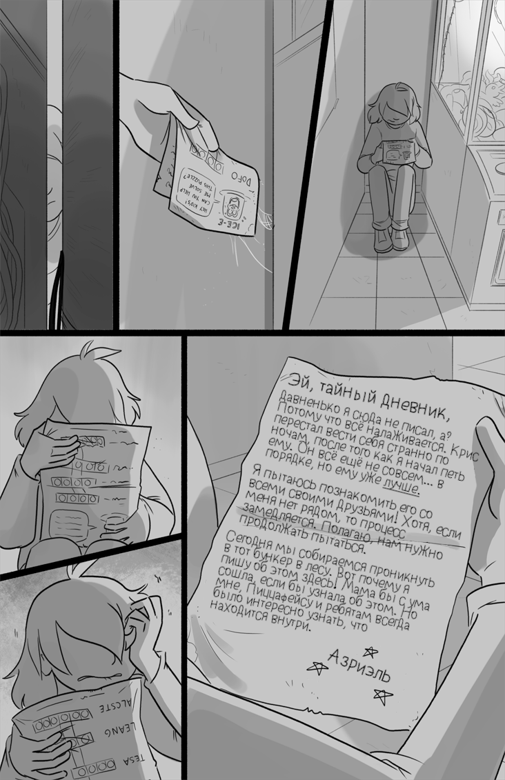 Комикс Deltarune. Paper Trail: выпуск №144