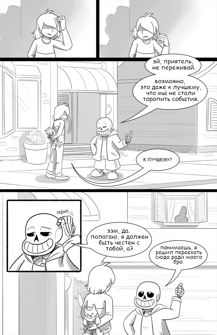 Комикс Deltarune. Paper Trail: выпуск №146