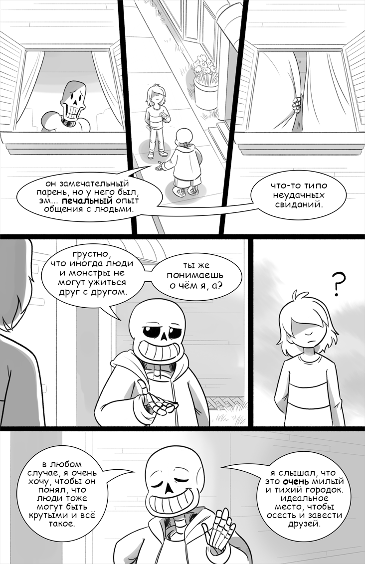 Комикс Deltarune. Paper Trail: выпуск №147