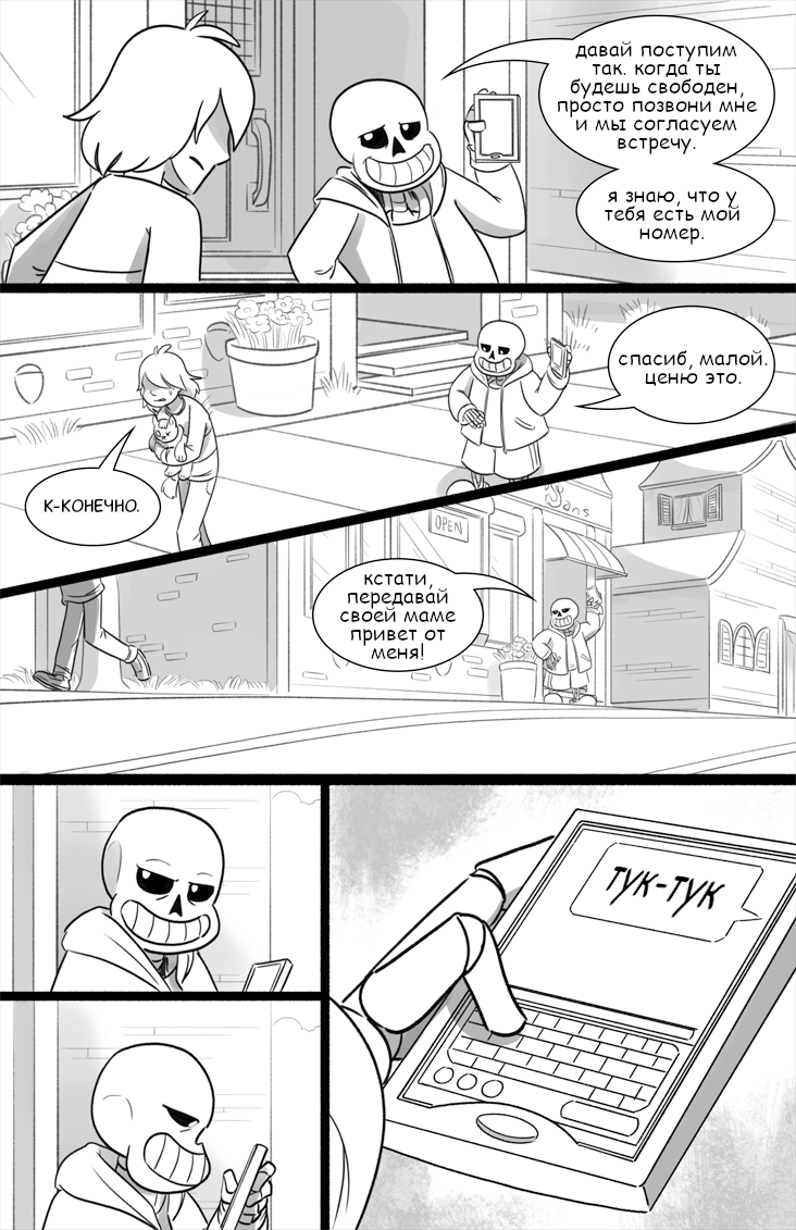 Комикс Deltarune. Paper Trail: выпуск №149