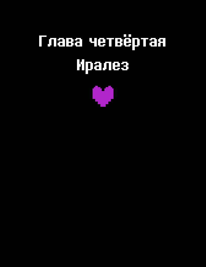 Комикс Deltarune. Paper Trail: выпуск №150