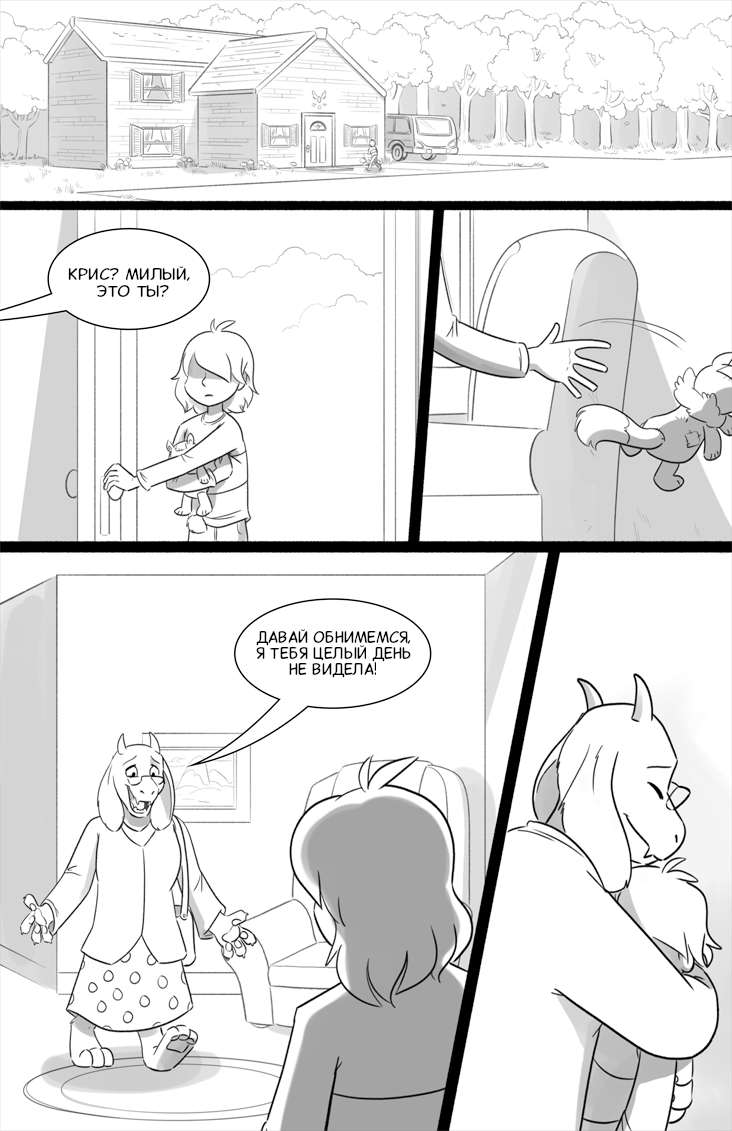 Комикс Deltarune. Paper Trail: выпуск №151
