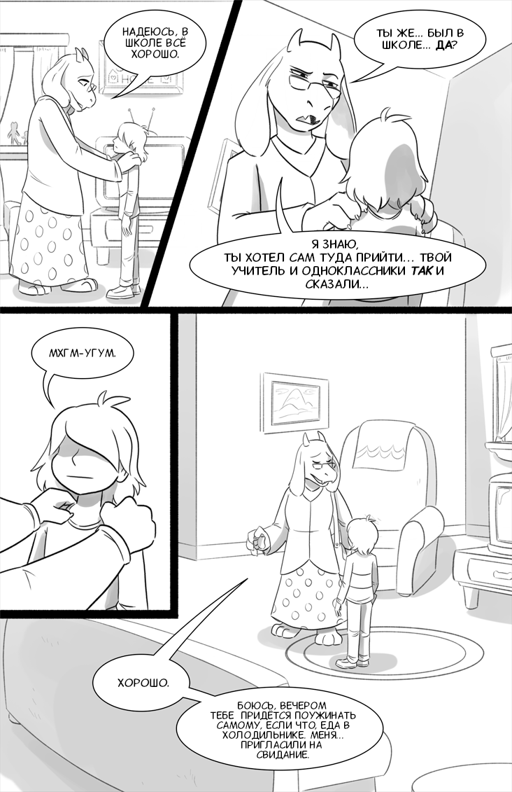 Комикс Deltarune. Paper Trail: выпуск №152