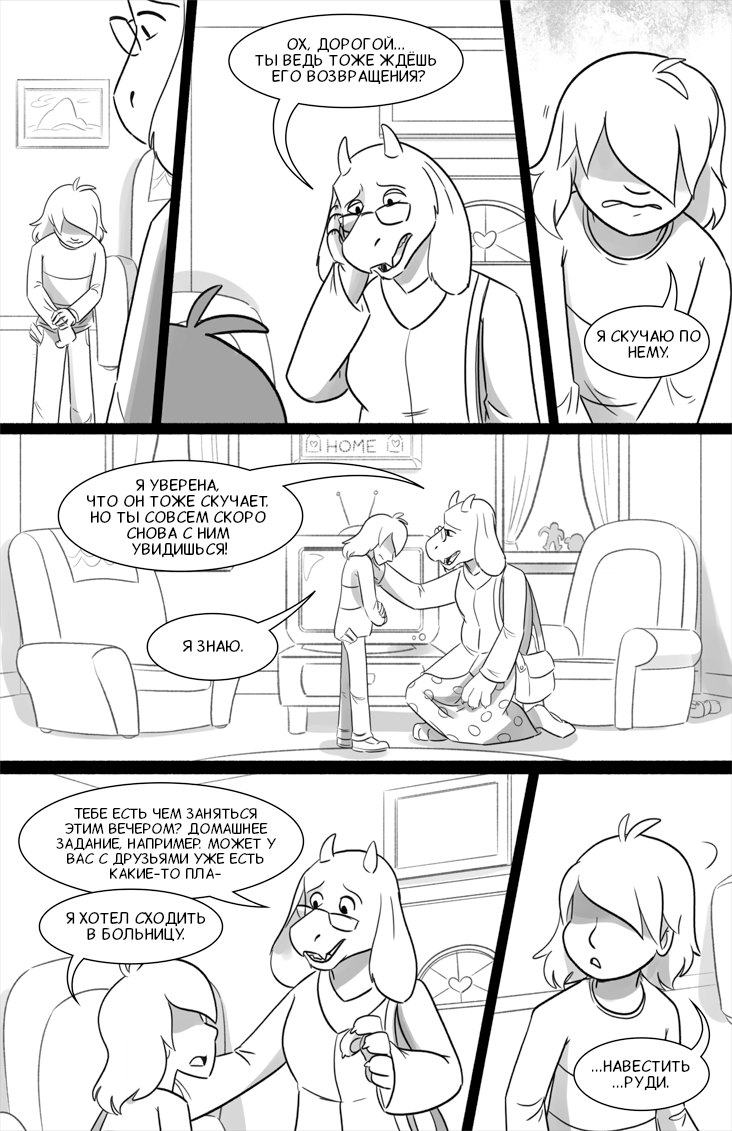 Комикс Deltarune. Paper Trail: выпуск №154