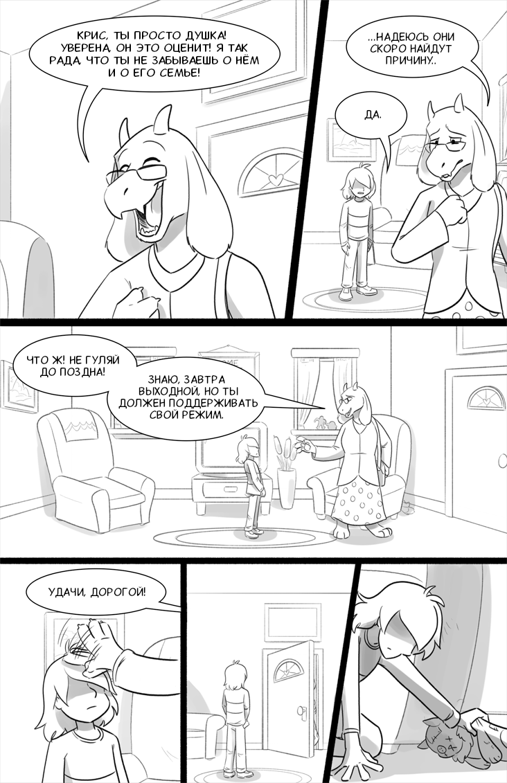 Комикс Deltarune. Paper Trail: выпуск №155