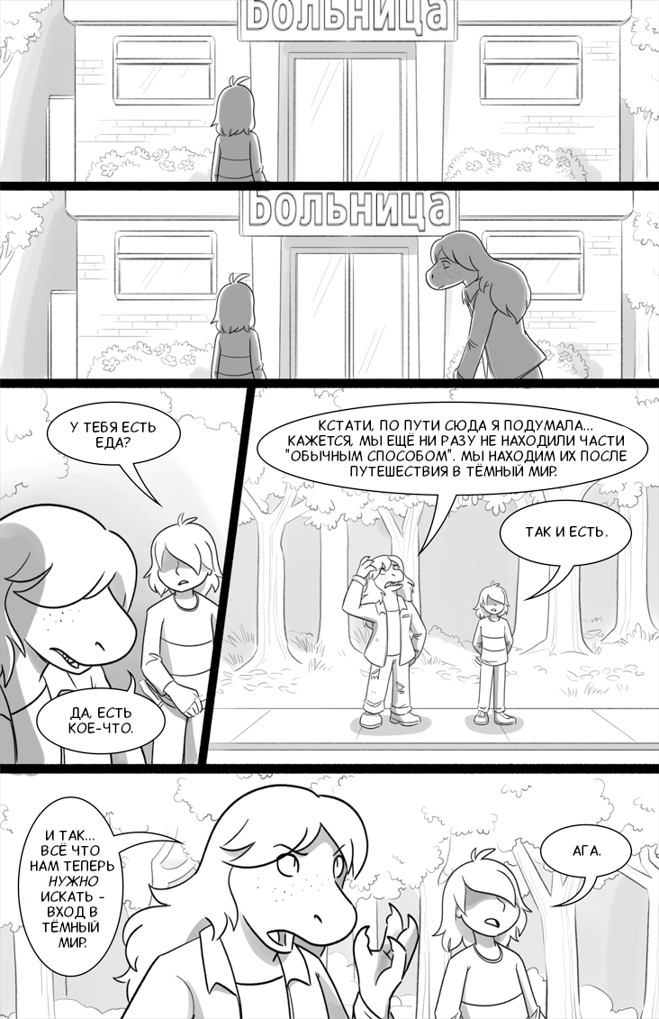Комикс Deltarune. Paper Trail: выпуск №156