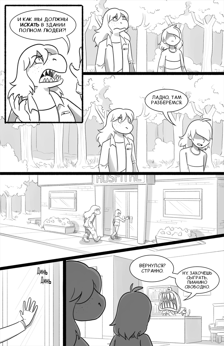Комикс Deltarune. Paper Trail: выпуск №157