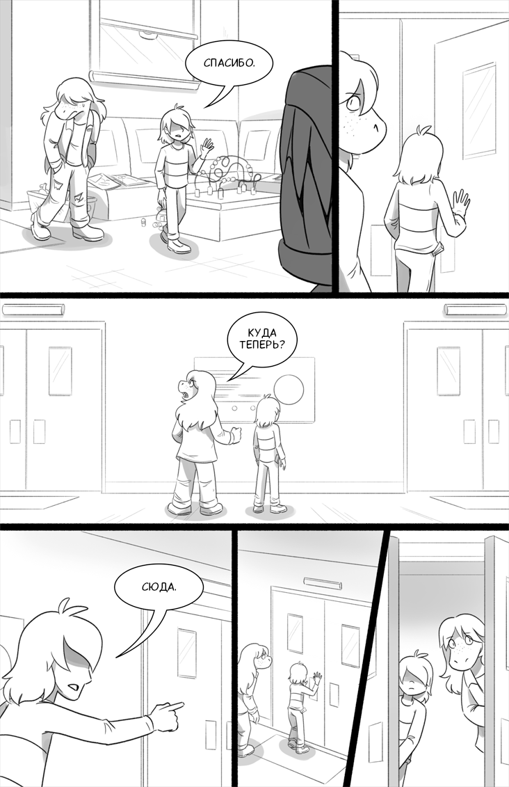 Комикс Deltarune. Paper Trail: выпуск №158