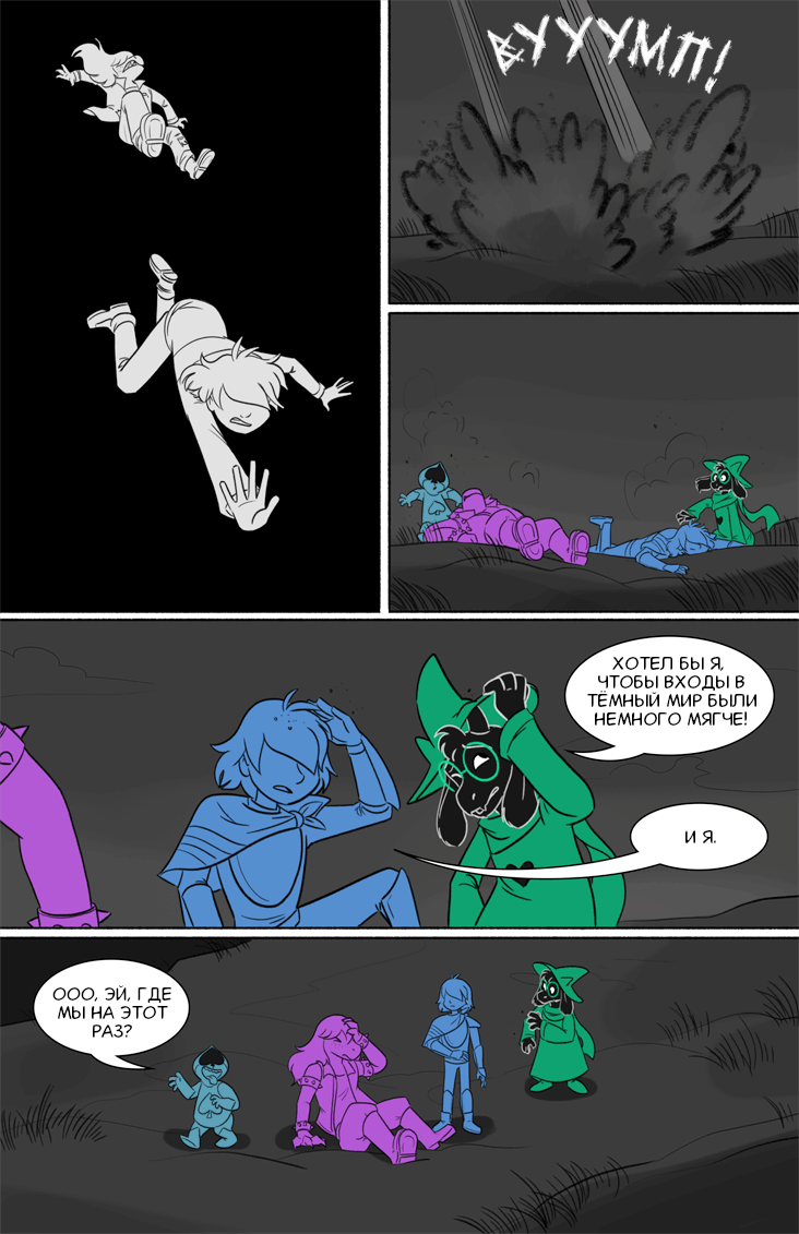 Комикс Deltarune. Paper Trail: выпуск №162