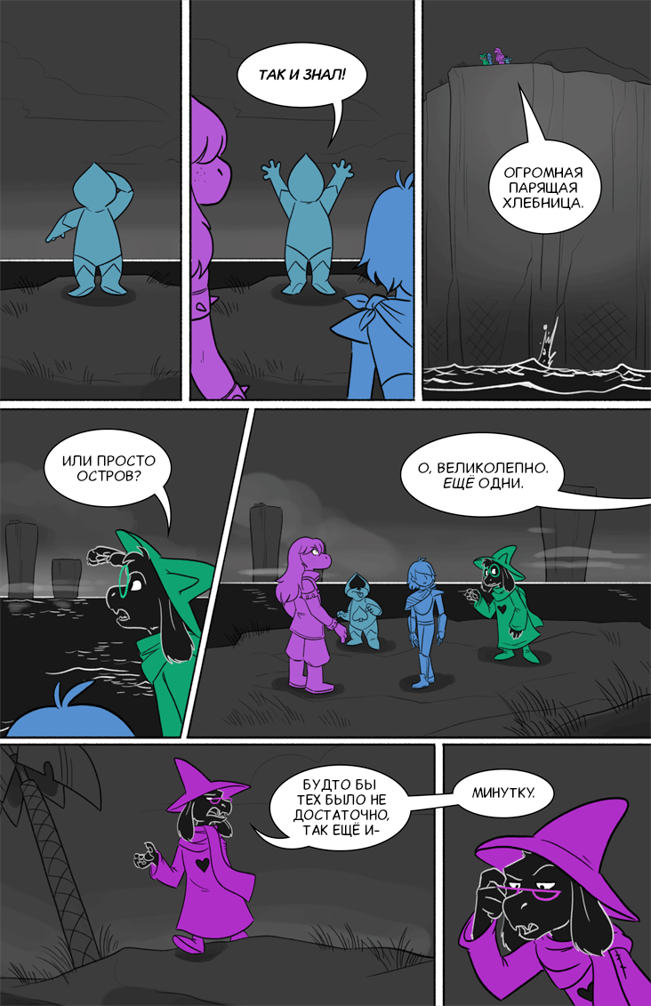 Комикс Deltarune. Paper Trail: выпуск №163