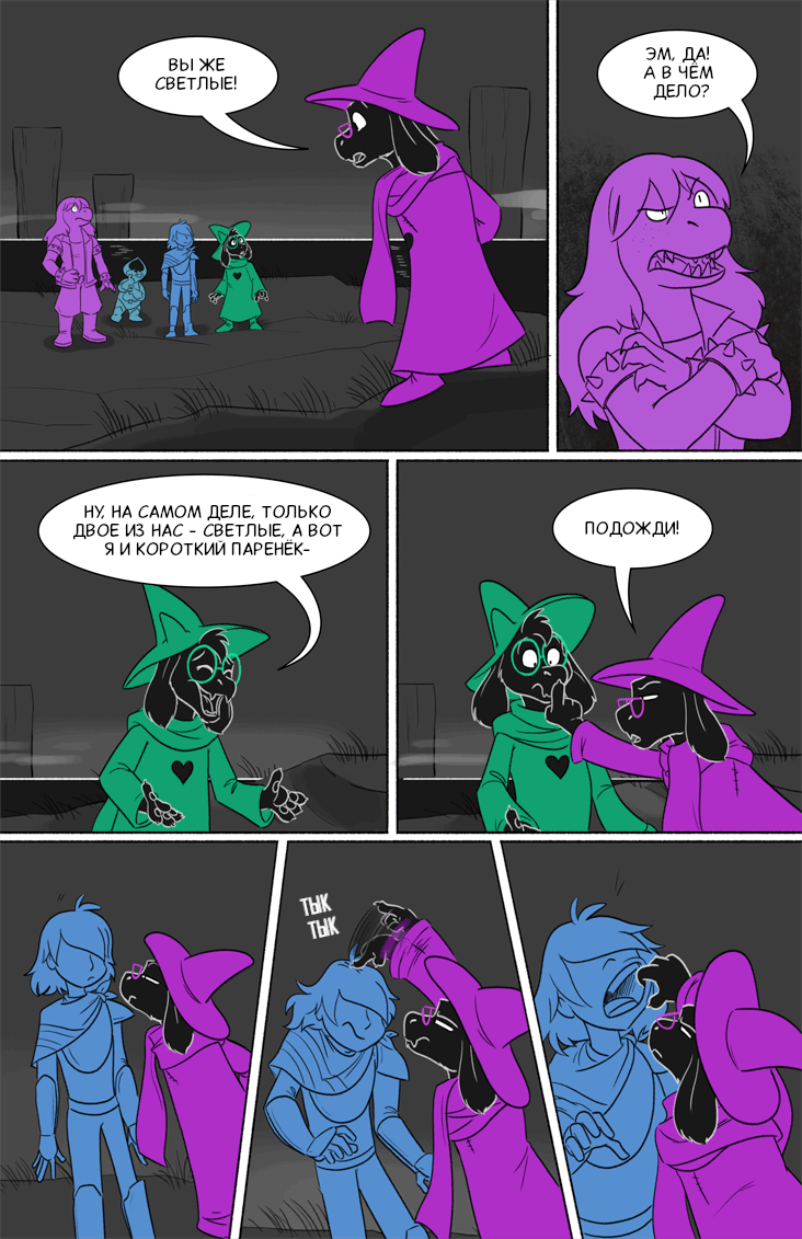 Комикс Deltarune. Paper Trail: выпуск №164