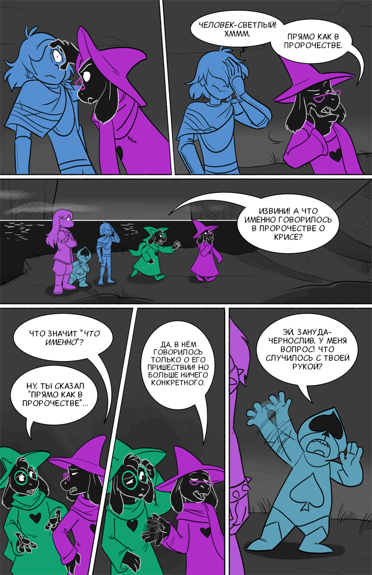Комикс Deltarune. Paper Trail: выпуск №165