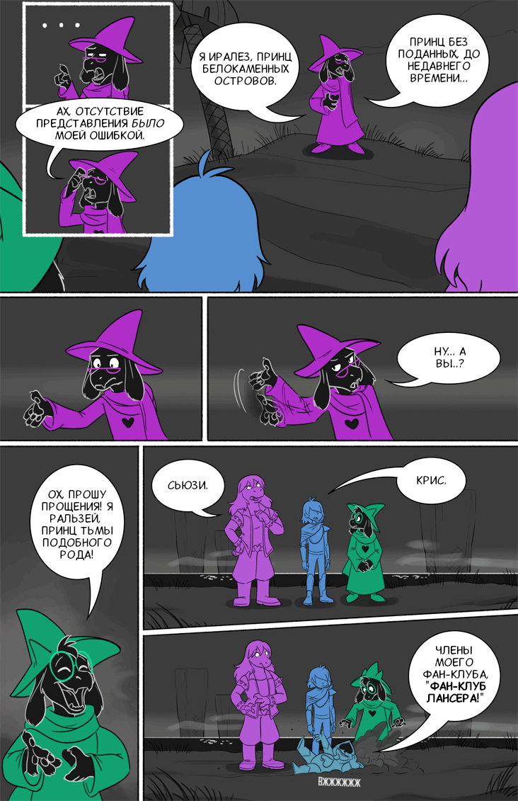 Комикс Deltarune. Paper Trail: выпуск №167