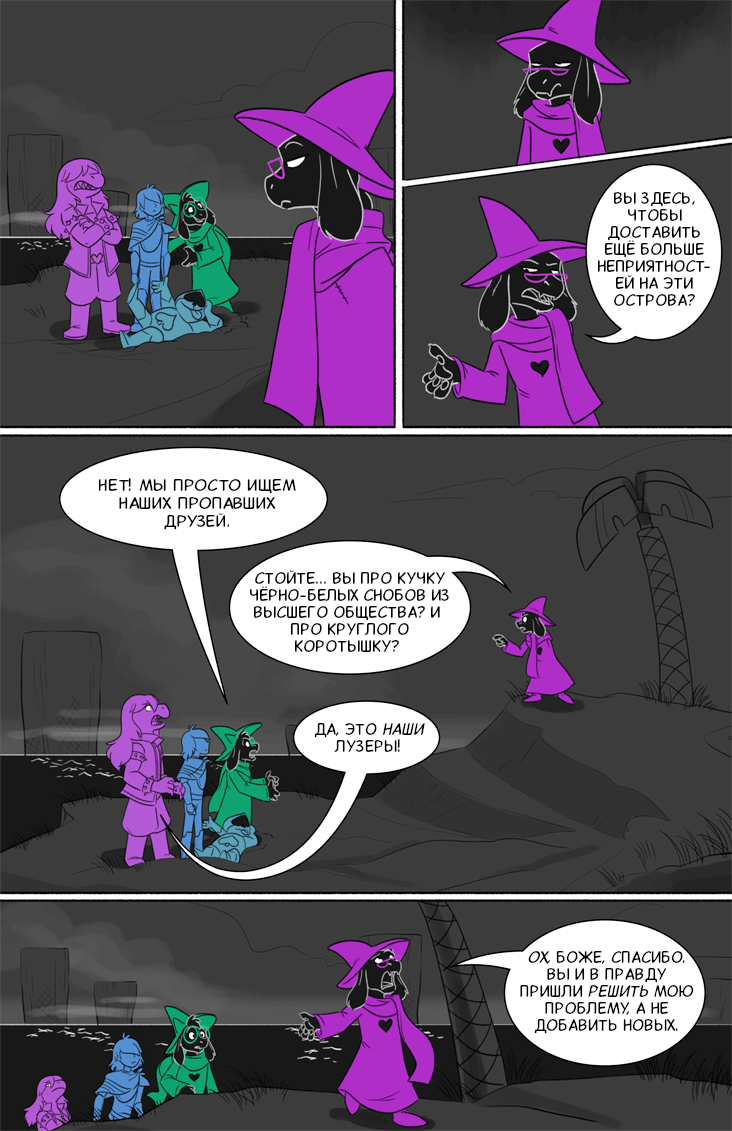 Комикс Deltarune. Paper Trail: выпуск №168