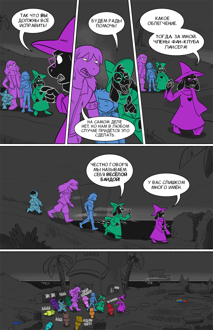 Комикс Deltarune. Paper Trail: выпуск №170