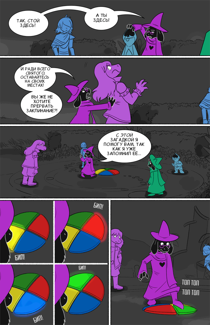 Комикс Deltarune. Paper Trail: выпуск №171