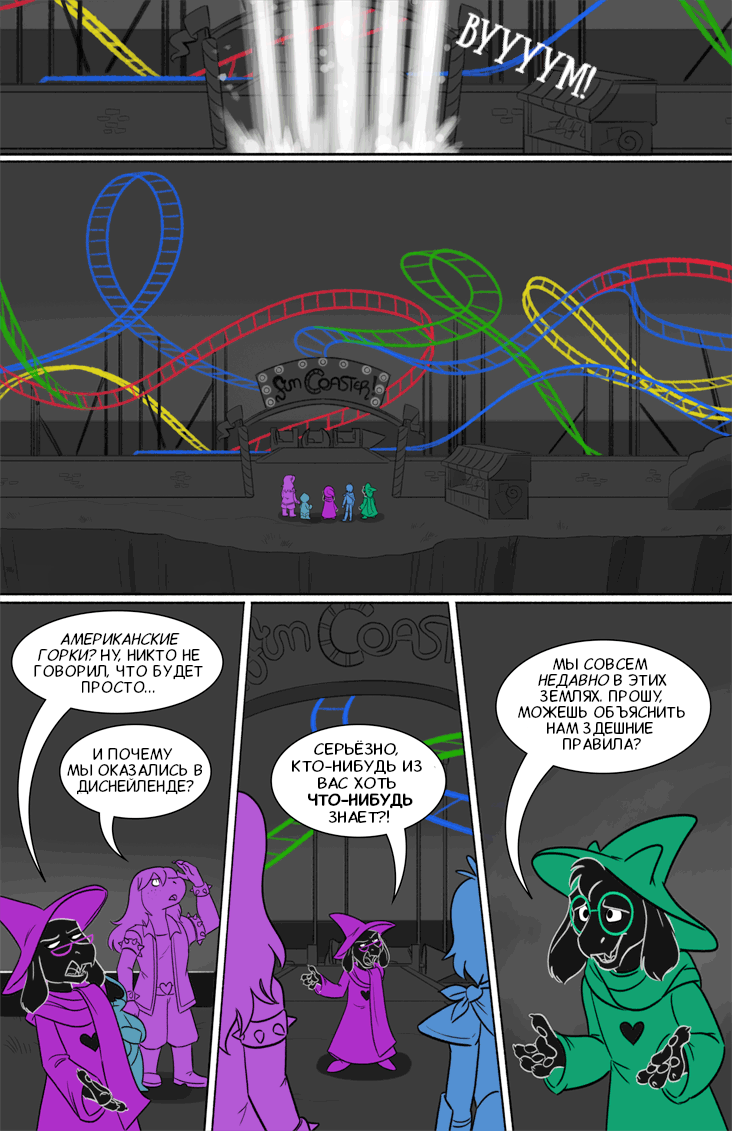 Комикс Deltarune. Paper Trail: выпуск №173