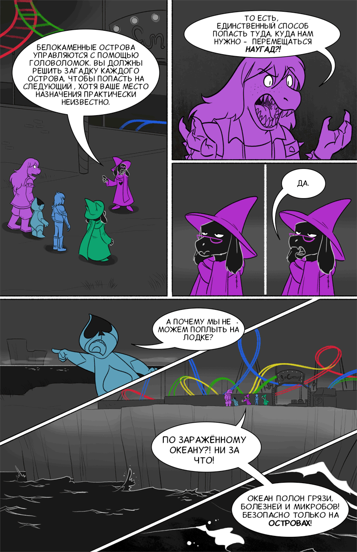 Комикс Deltarune. Paper Trail: выпуск №174