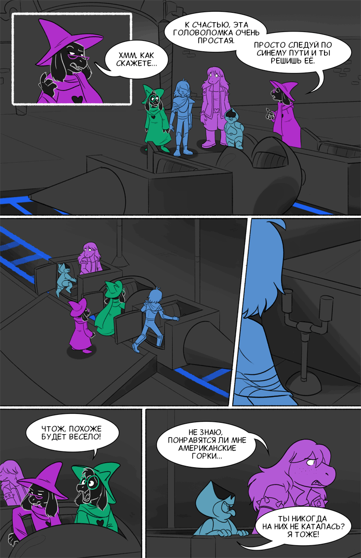 Комикс Deltarune. Paper Trail: выпуск №176