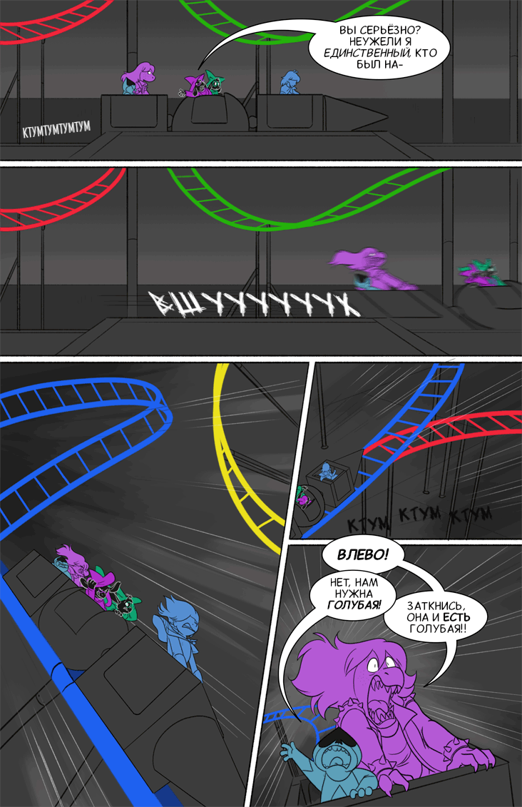 Комикс Deltarune. Paper Trail: выпуск №177