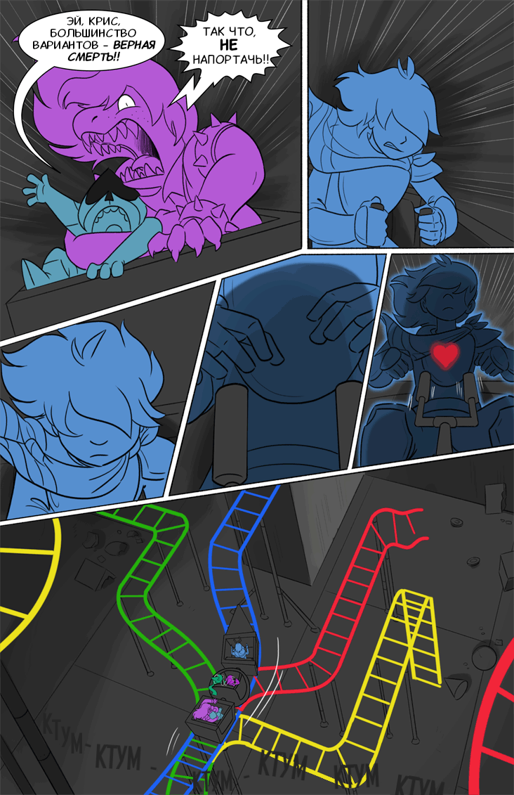 Комикс Deltarune. Paper Trail: выпуск №180