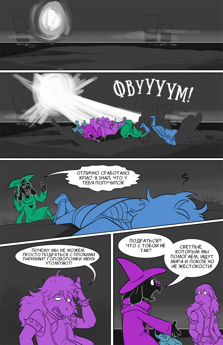 Комикс Deltarune. Paper Trail: выпуск №182