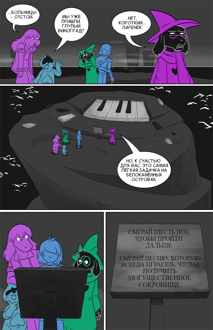 Комикс Deltarune. Paper Trail: выпуск №183