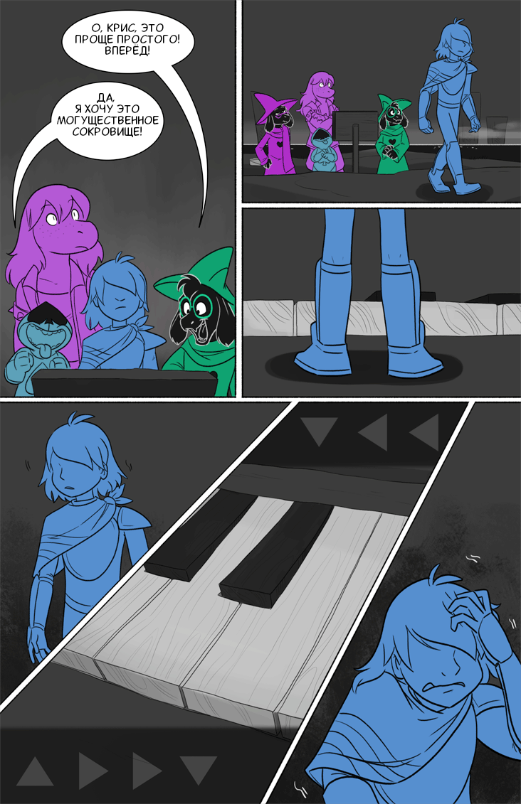 Комикс Deltarune. Paper Trail: выпуск №184